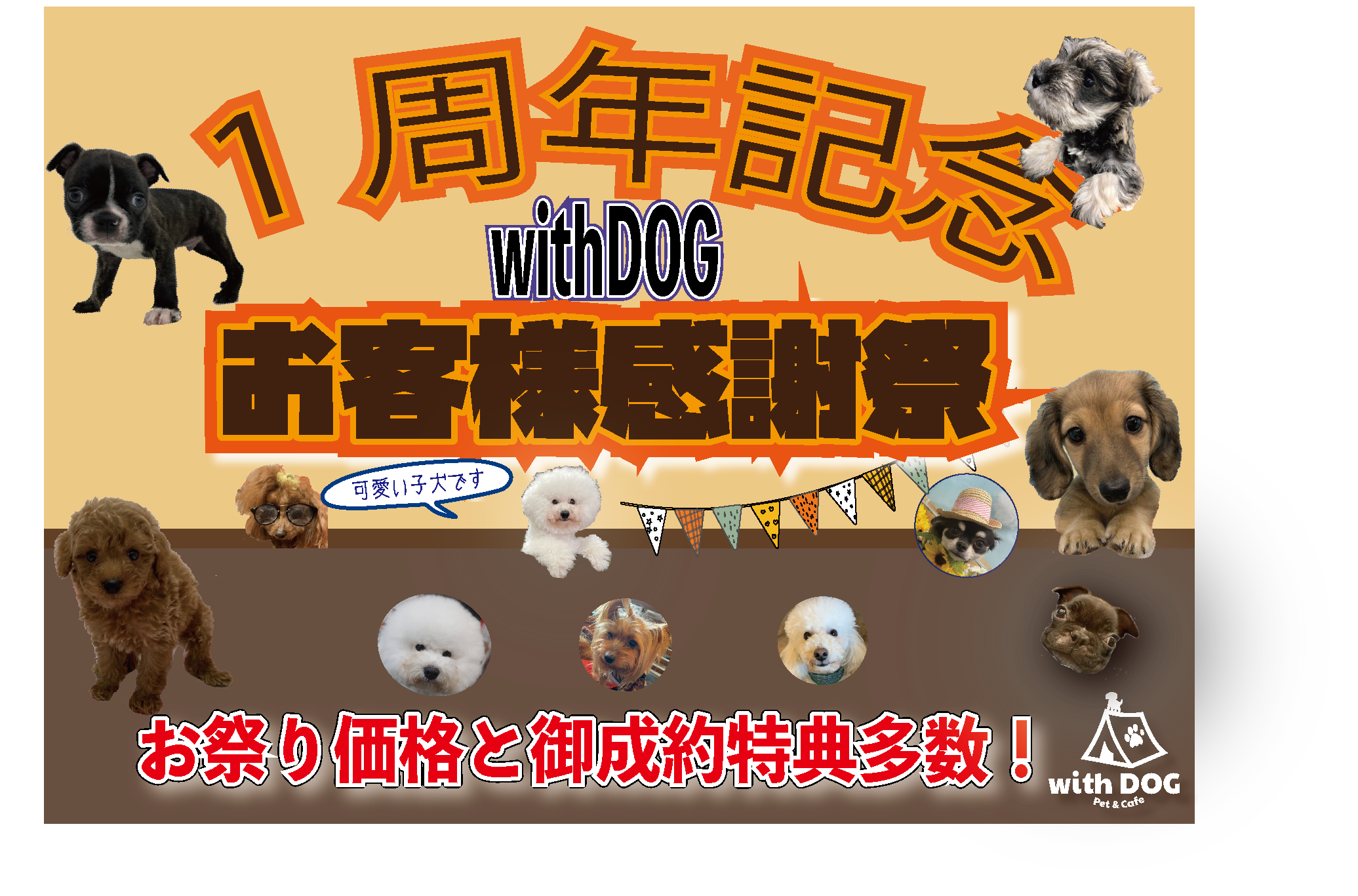 News Blog Withdog 中野栄店